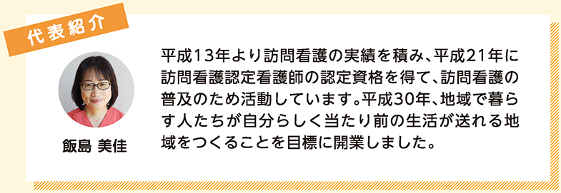 代表紹介
